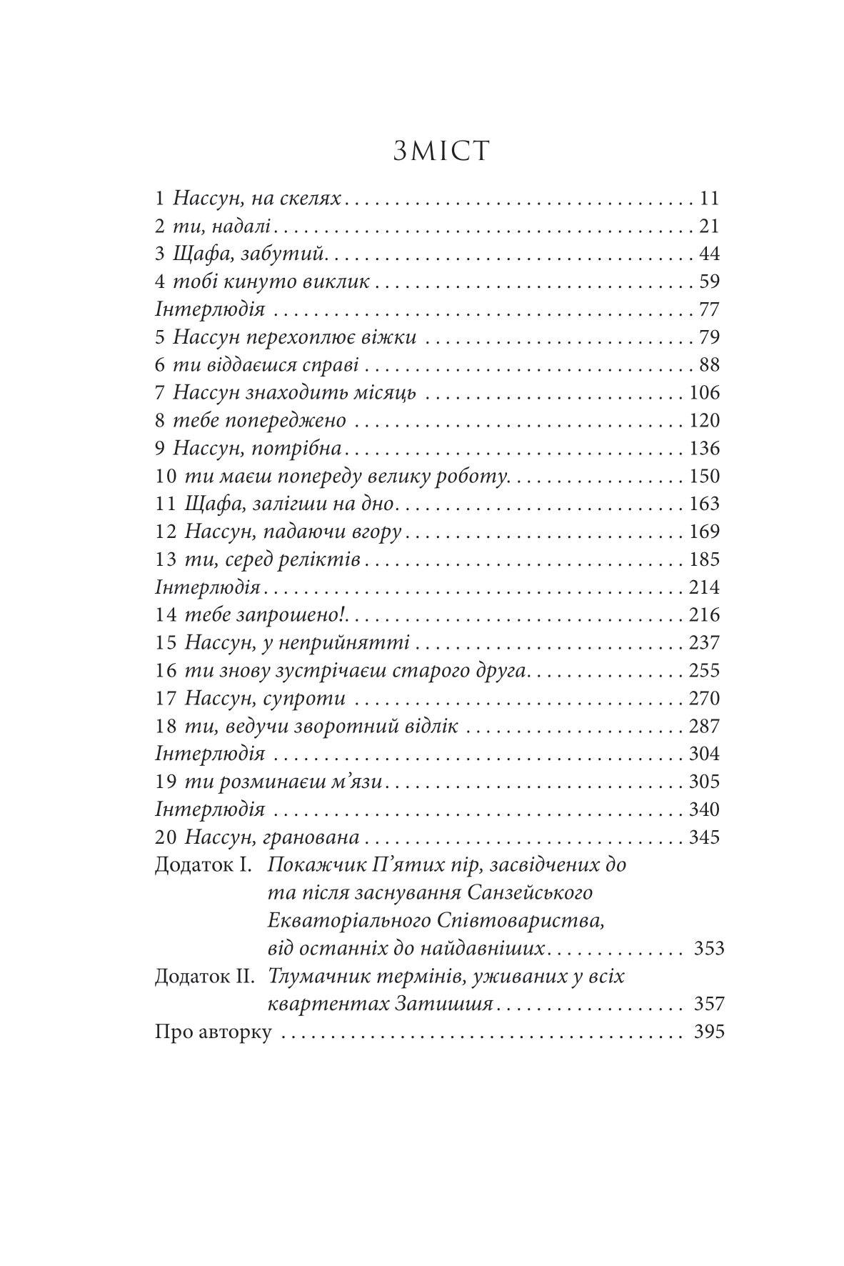 Книга "Нора K.Д. Кн. 2. Розламана земля. Брама обелісків" (у) (0149) 13