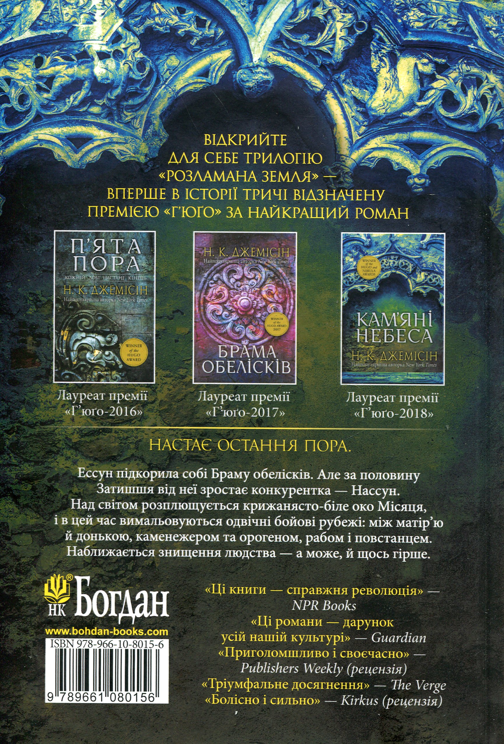 Книга "Нора K.Д. Кн. 3. Розламана земля. Кам’яні небеса" (у) (0156) 1