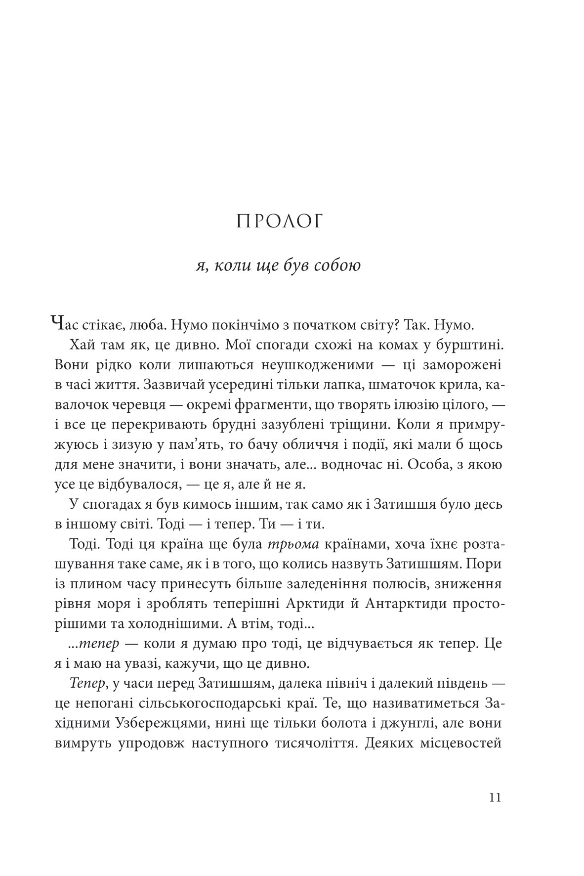Книга "Нора K.Д. Кн. 3. Розламана земля. Кам’яні небеса" (у) (0156) 2