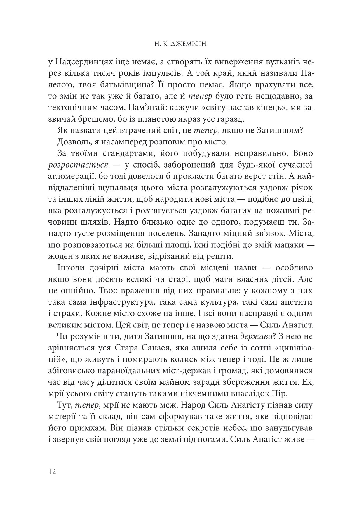 Книга "Нора K.Д. Кн. 3. Розламана земля. Кам’яні небеса" (у) (0156) 3