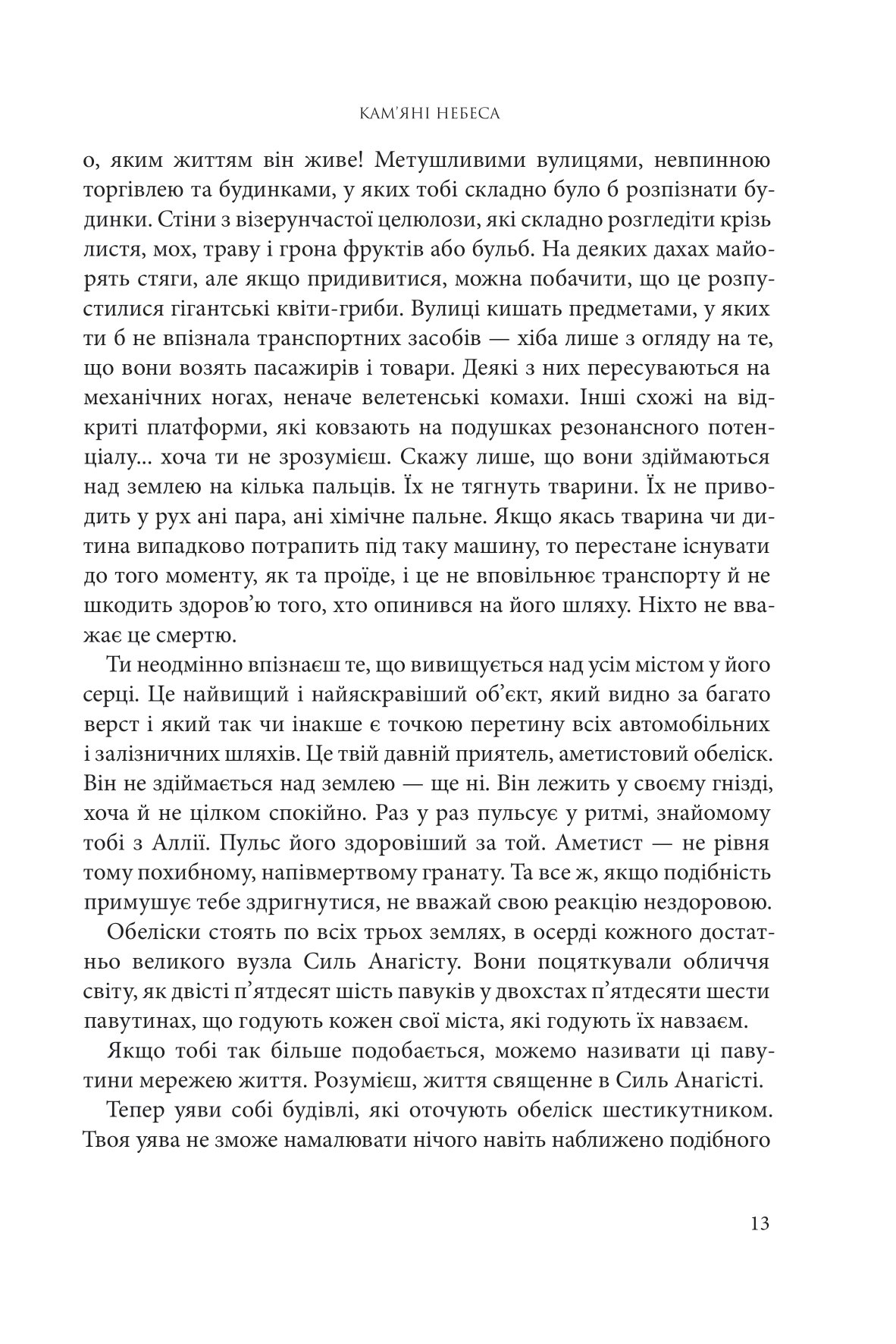 Книга "Нора K.Д. Кн. 3. Розламана земля. Кам’яні небеса" (у) (0156) 4