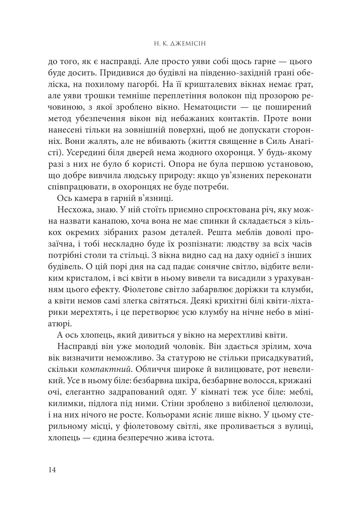 Книга "Нора K.Д. Кн. 3. Розламана земля. Кам’яні небеса" (у) (0156) 5