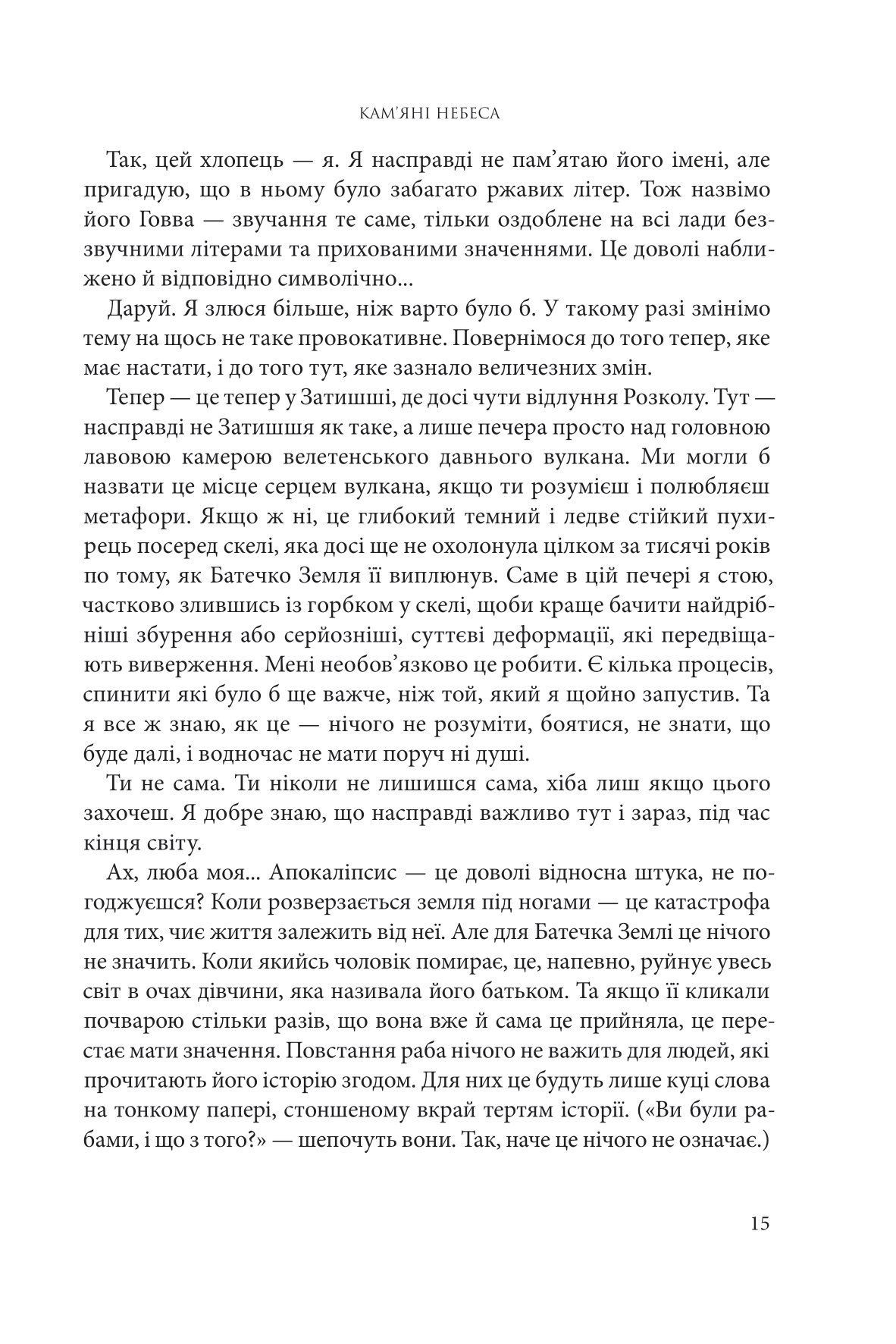 Книга "Нора K.Д. Кн. 3. Розламана земля. Кам’яні небеса" (у) (0156) 6