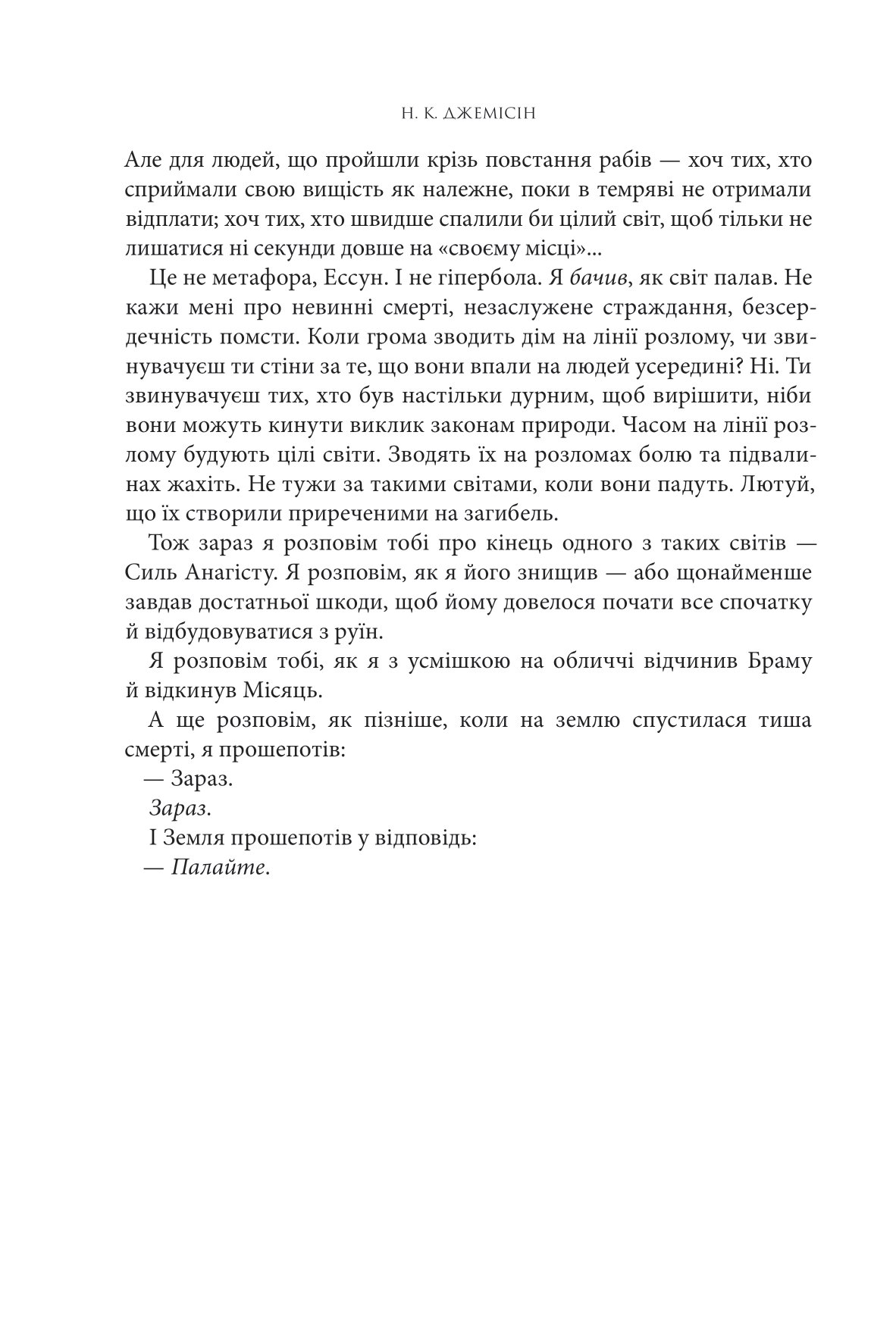 Книга "Нора K.Д. Кн. 3. Розламана земля. Кам’яні небеса" (у) (0156) 7