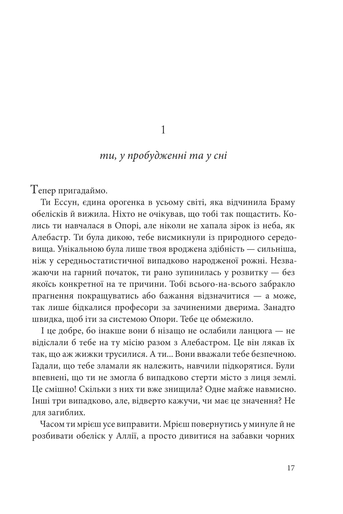 Книга "Нора K.Д. Кн. 3. Розламана земля. Кам’яні небеса" (у) (0156) 8