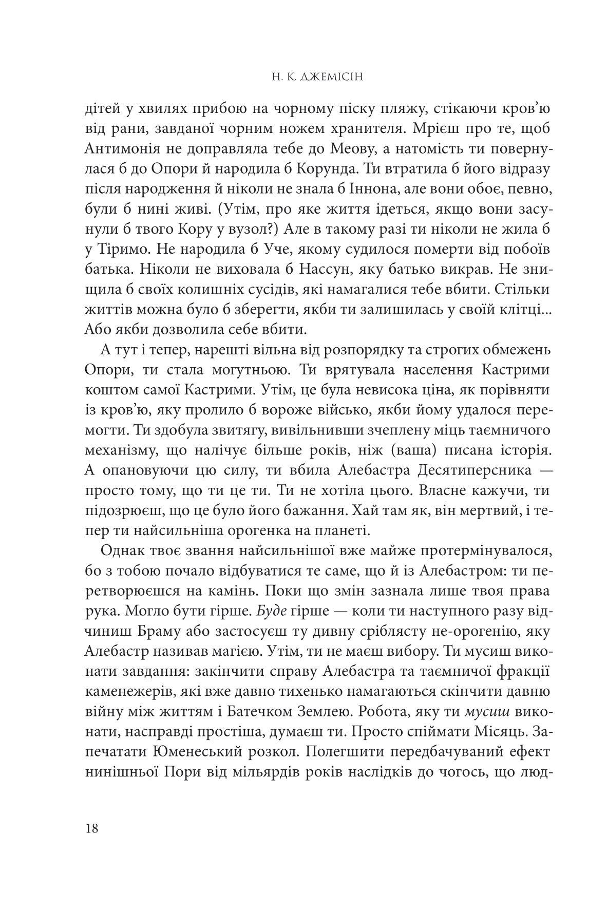Книга "Нора K.Д. Кн. 3. Розламана земля. Кам’яні небеса" (у) (0156) 9