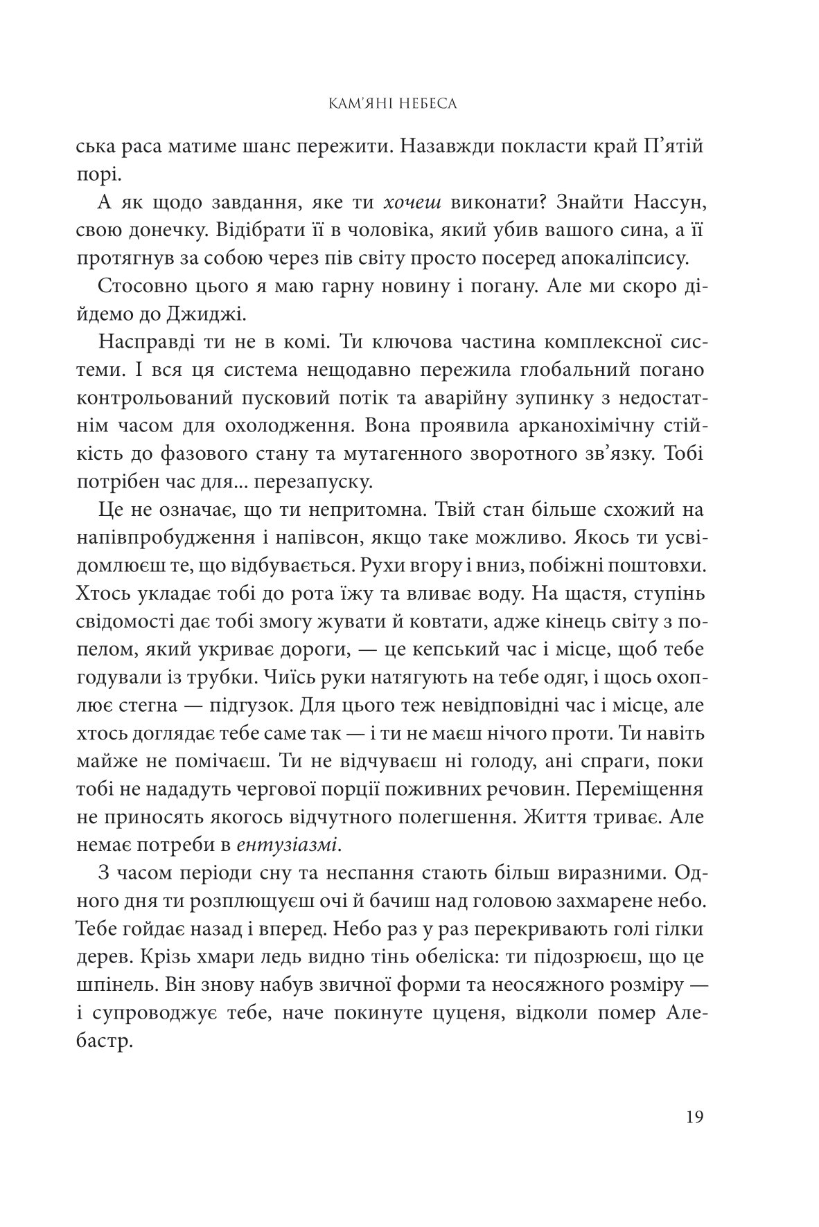Книга "Нора K.Д. Кн. 3. Розламана земля. Кам’яні небеса" (у) (0156) 10