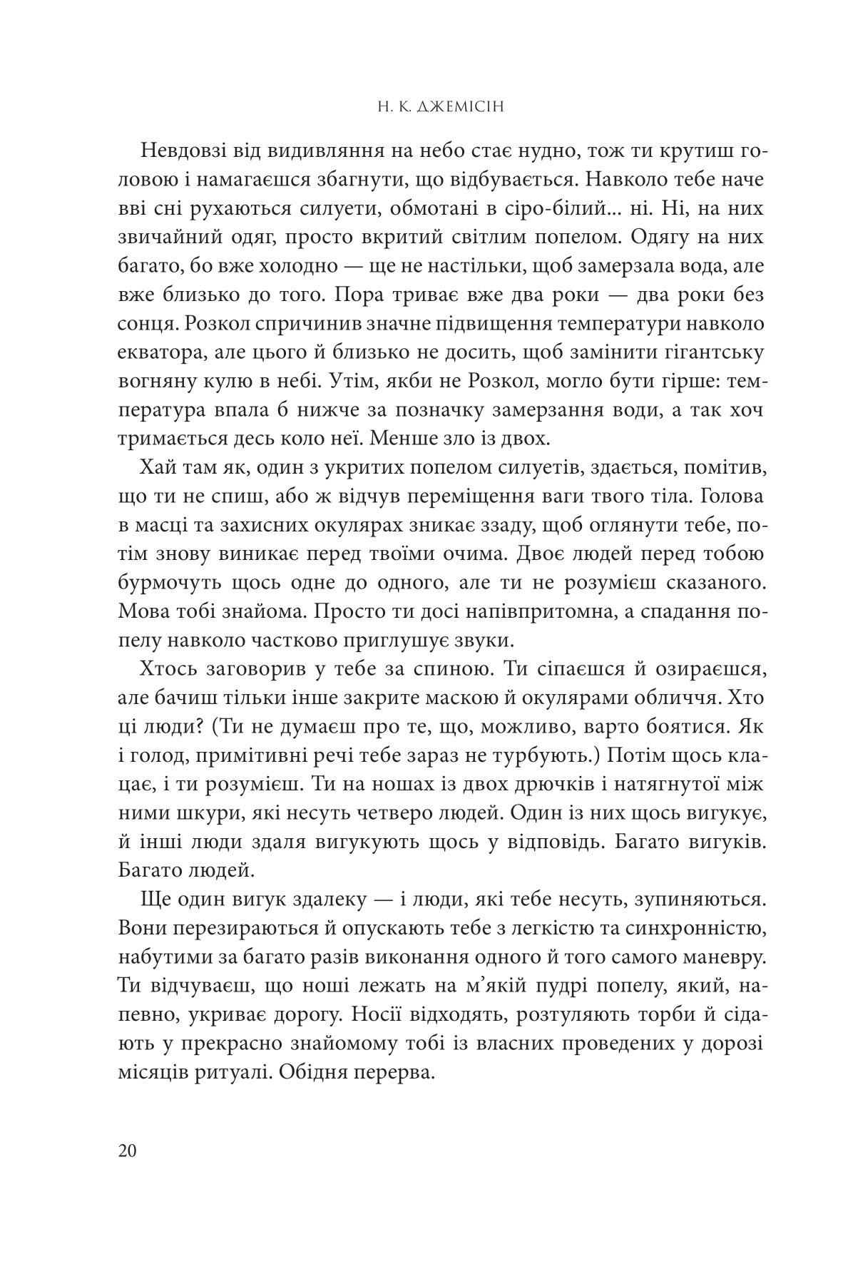 Книга "Нора K.Д. Кн. 3. Розламана земля. Кам’яні небеса" (у) (0156) 11