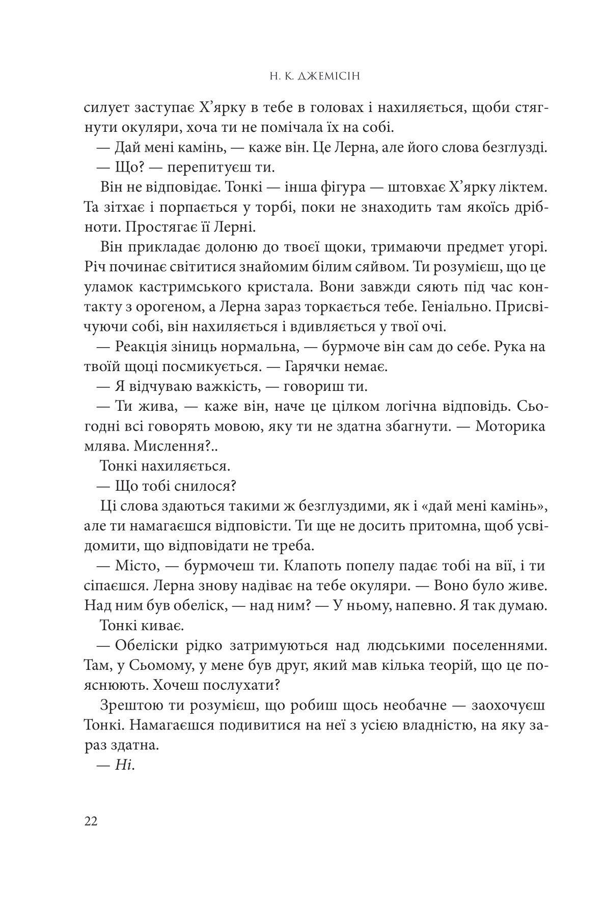 Книга "Нора K.Д. Кн. 3. Розламана земля. Кам’яні небеса" (у) (0156) 13