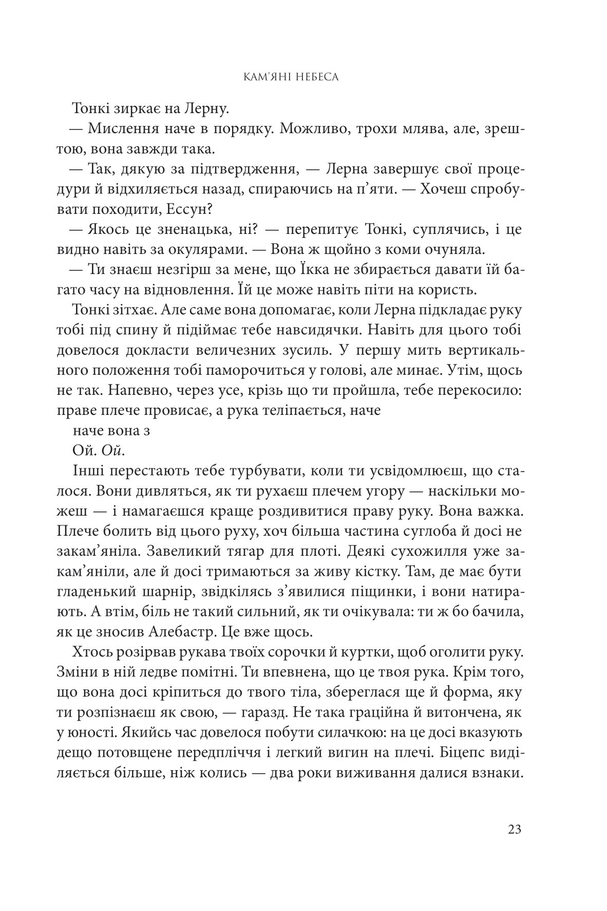 Книга "Нора K.Д. Кн. 3. Розламана земля. Кам’яні небеса" (у) (0156) 14