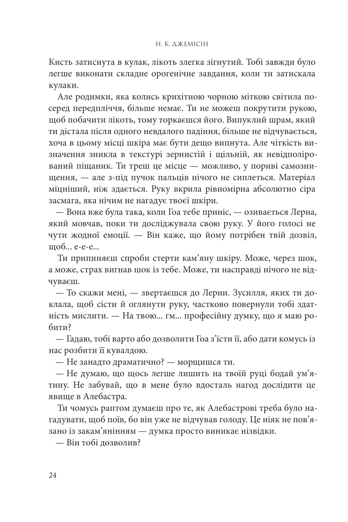 Книга "Нора K.Д. Кн. 3. Розламана земля. Кам’яні небеса" (у) (0156) 15