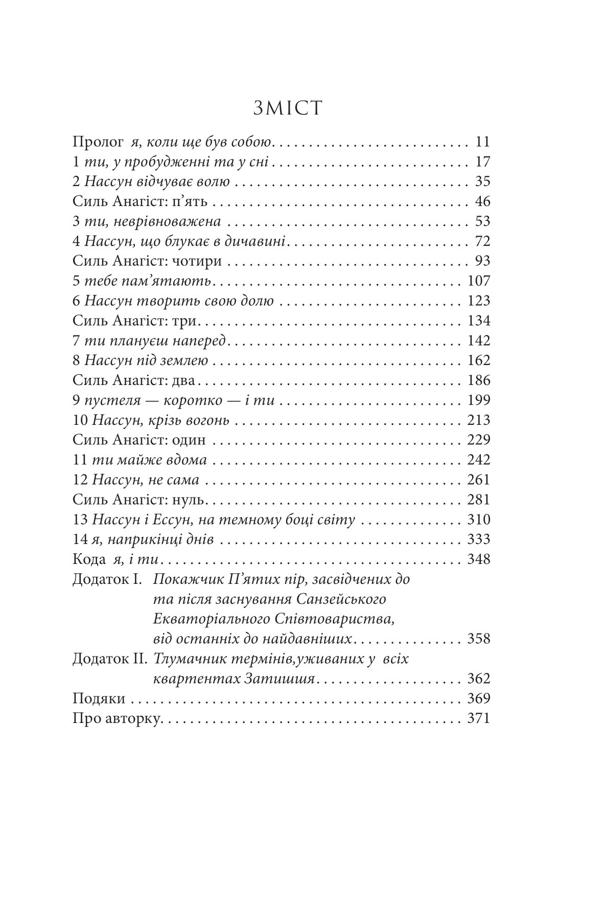 Книга "Нора K.Д. Кн. 3. Розламана земля. Кам’яні небеса" (у) (0156) 16