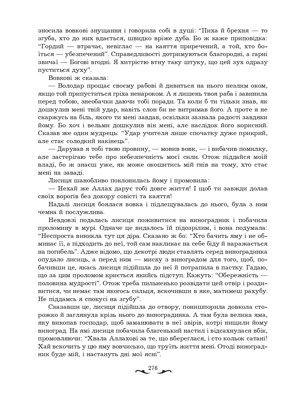 Книга "Рибалкін В.С. Тисяча й одна ніч" (у) (0466) 2