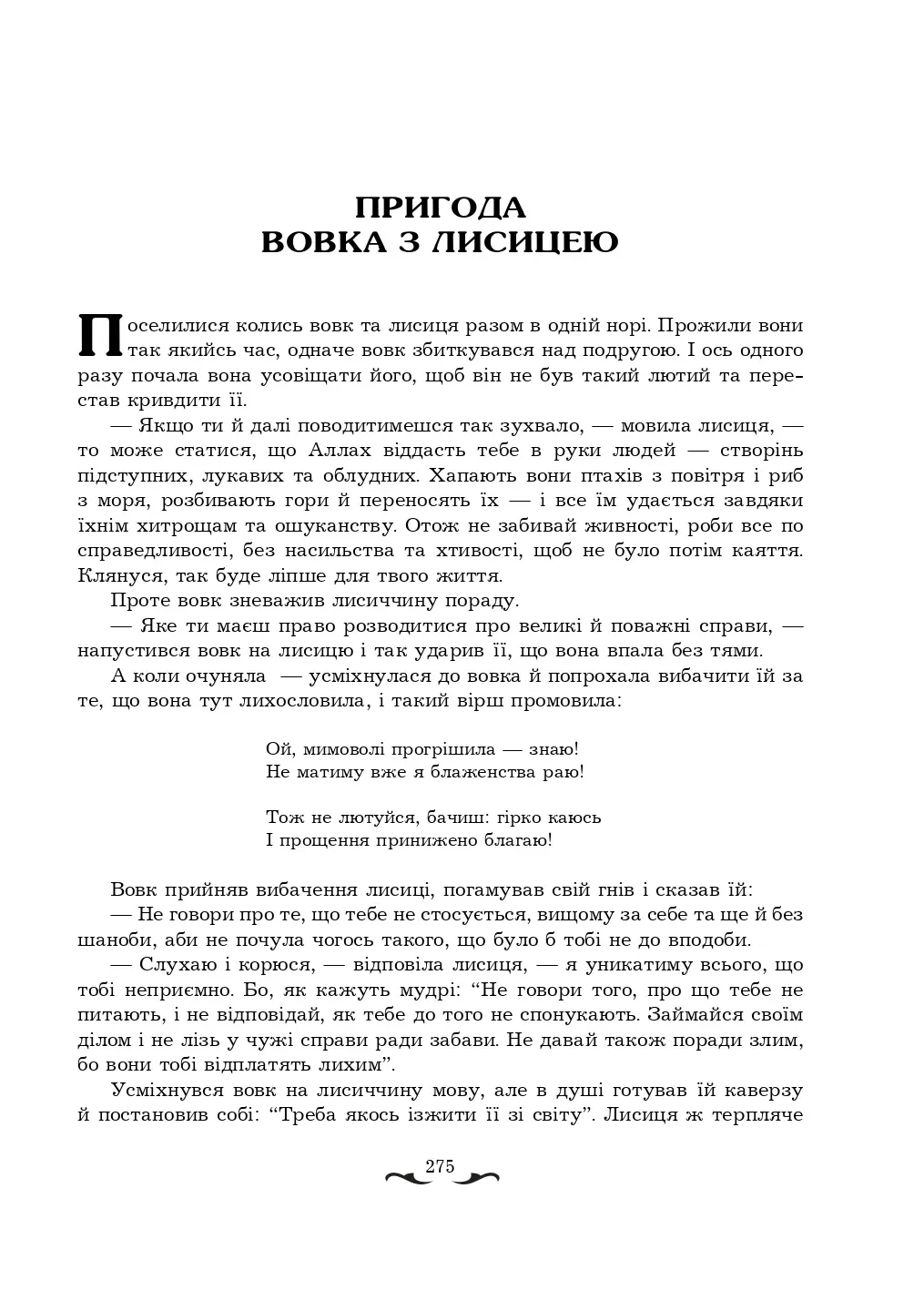 Книга "Рибалкін В.С. Тисяча й одна ніч" (у) (0466) 1