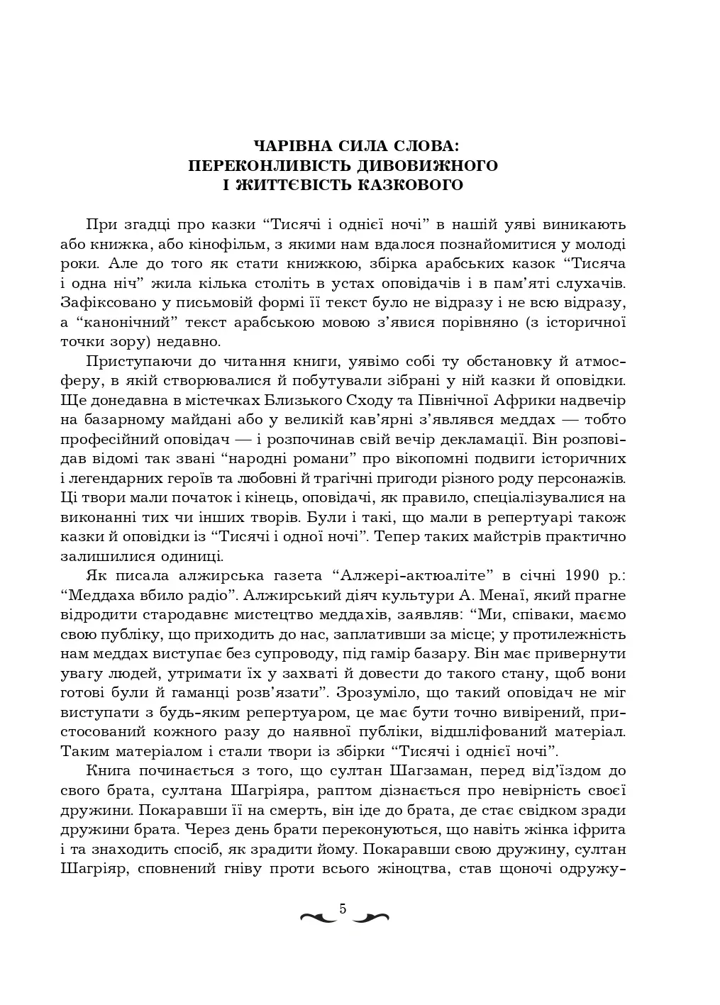Книга "Рибалкін В.С. Тисяча й одна ніч" (у) (0466) 3