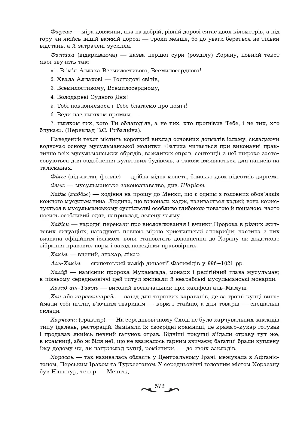 Книга "Рибалкін В.С. Тисяча й одна ніч" (у) (0466) 4