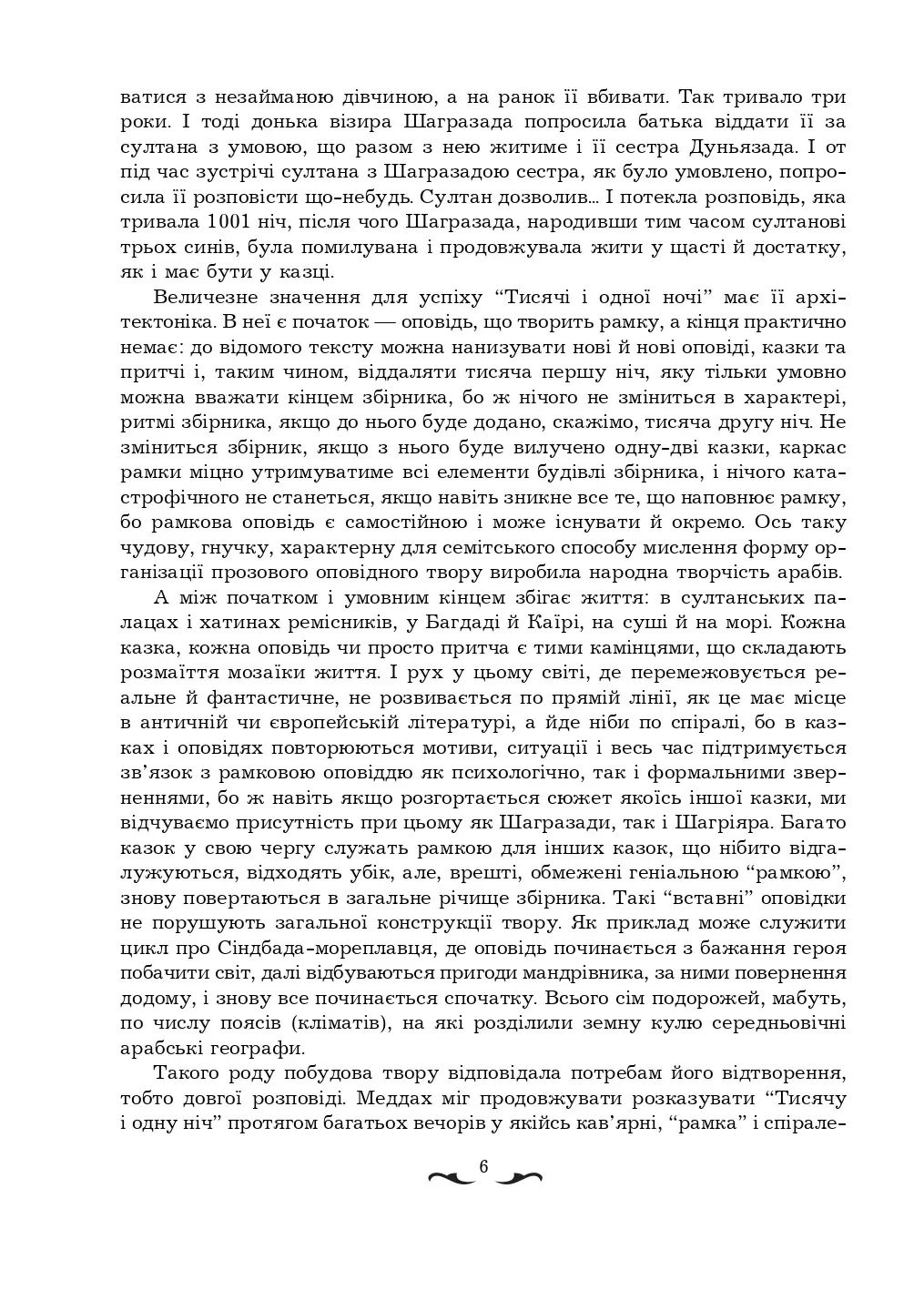 Книга "Рибалкін В.С. Тисяча й одна ніч" (у) (0466) 5