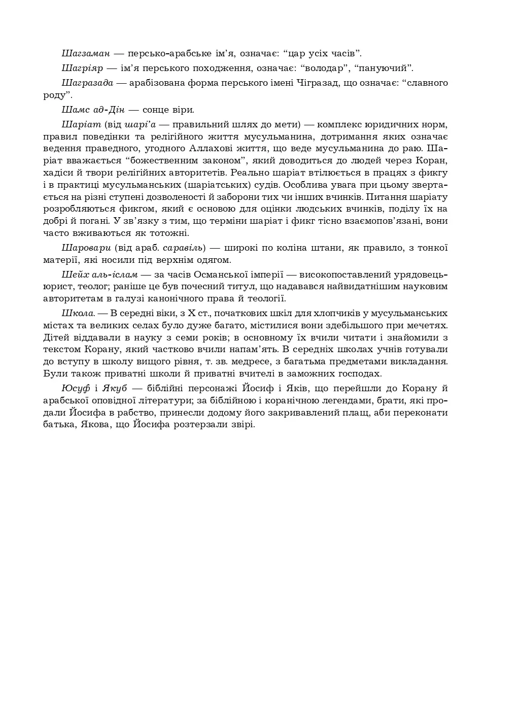 Книга "Рибалкін В.С. Тисяча й одна ніч" (у) (0466) 6