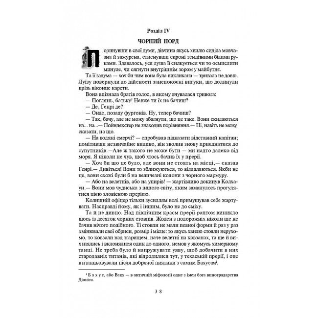 Книга "Рід Т. Вершник без голови" (у) (5674) 1