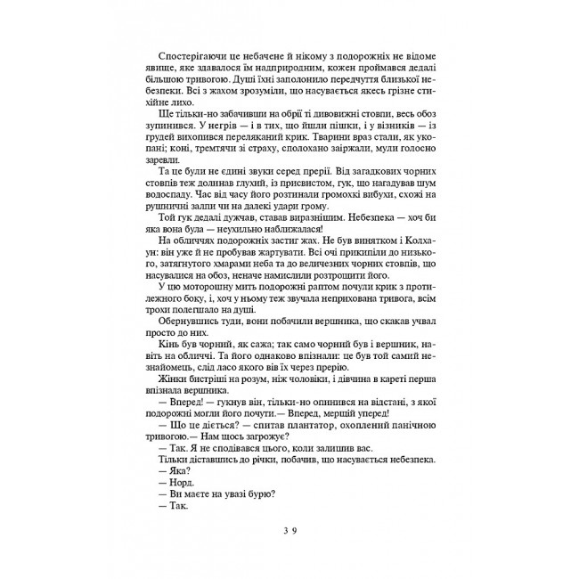 Книга "Рід Т. Вершник без голови" (у) (5674) 2