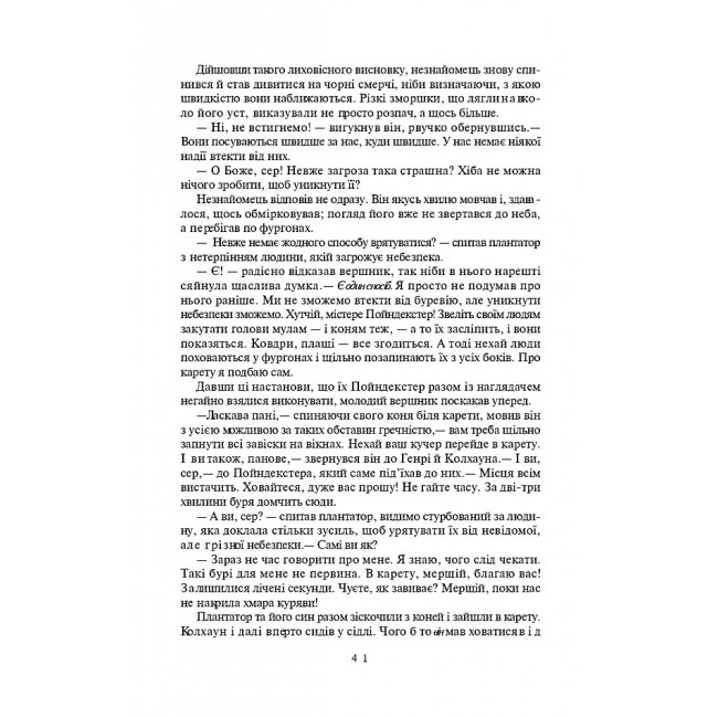 Книга "Рід Т. Вершник без голови" (у) (5674) 4