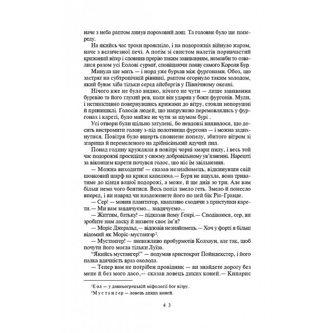 Книга "Рід Т. Вершник без голови" (у) (5674) 6