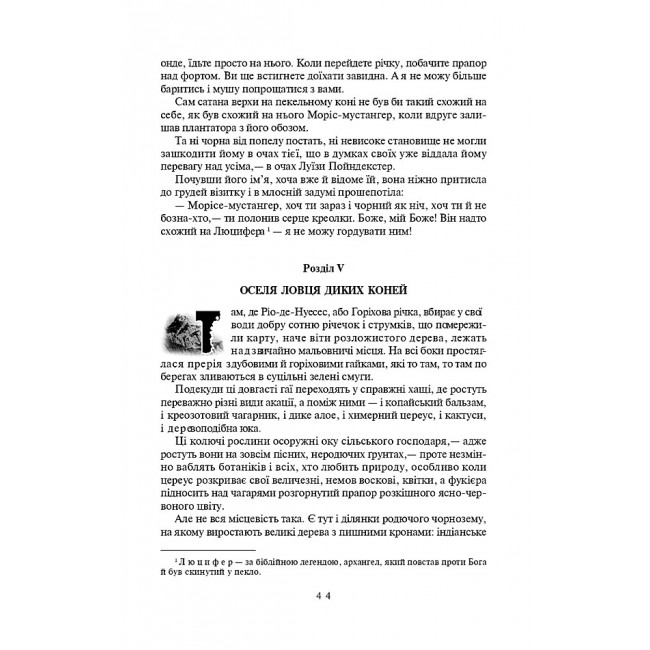 Книга "Рід Т. Вершник без голови" (у) (5674) 7