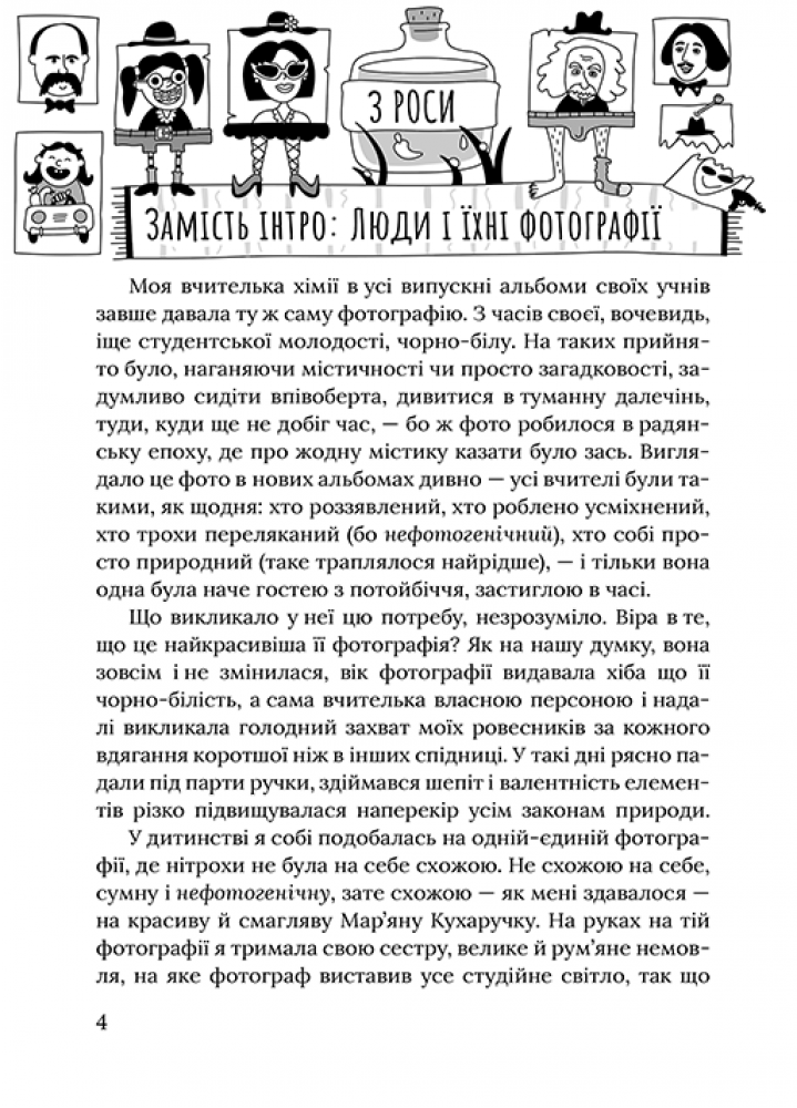 Книга "Карпа И. Из росы, из воды и из калабани" (у) (7478) 1