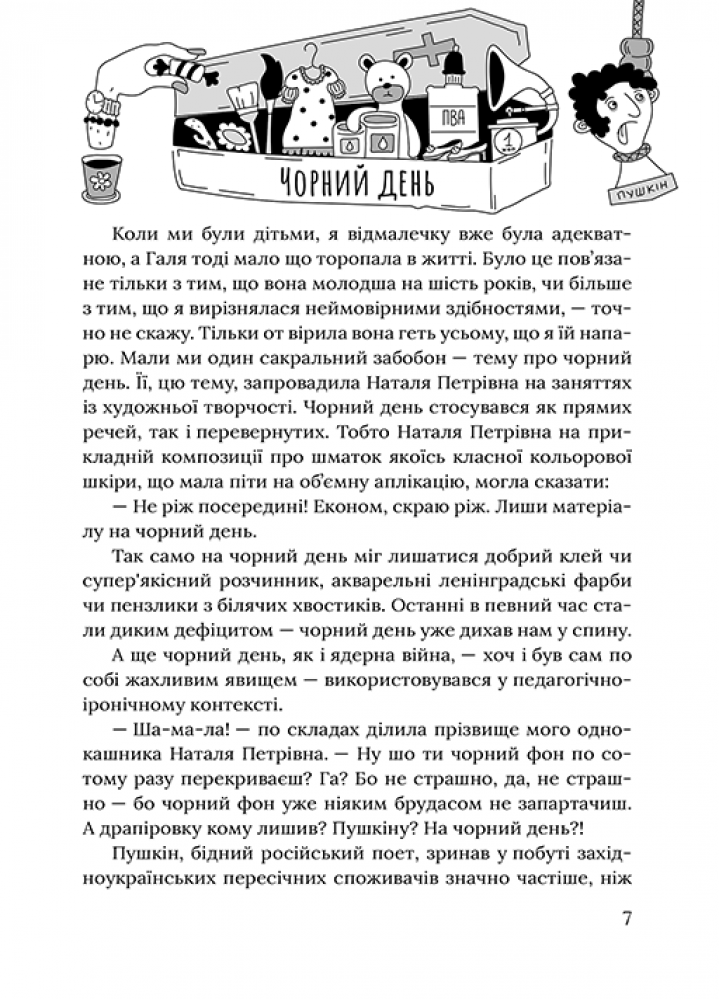 Книга "Карпа И. Из росы, из воды и из калабани" (у) (7478) 2