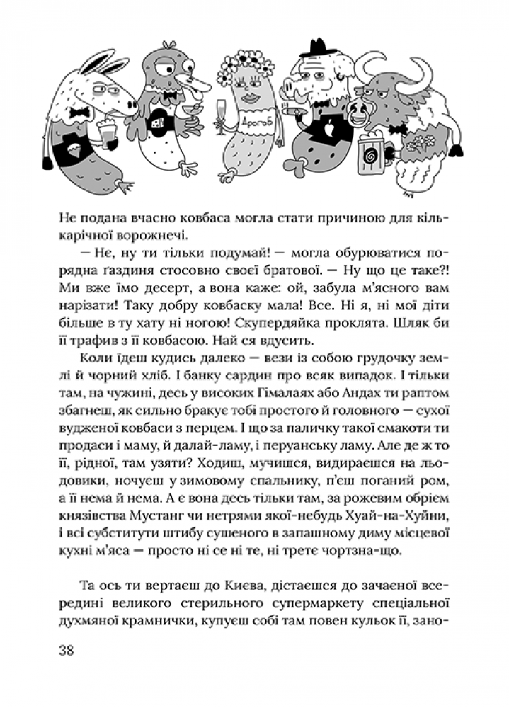 Книга "Карпа И. Из росы, из воды и из калабани" (у) (7478) 3