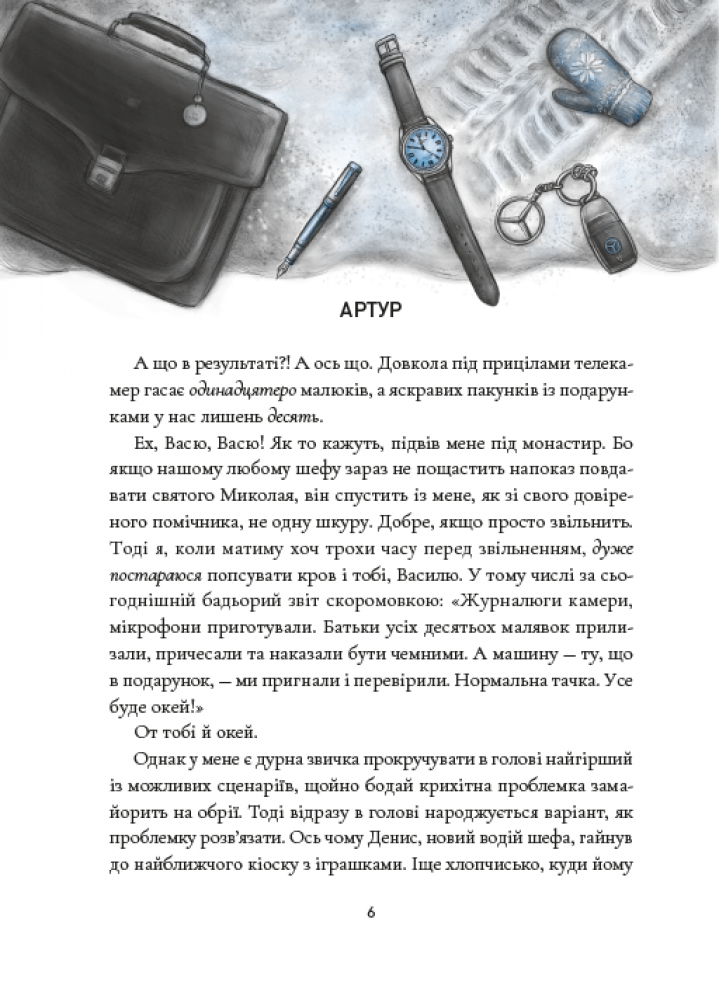 Книга "Корний Д. Зозулята зимы" (у) (7867) 1