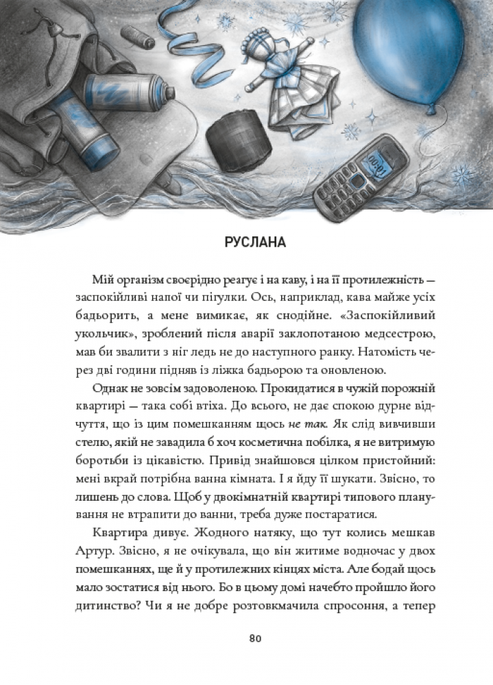 Книга "Корний Д. Зозулята зимы" (у) (7867) 3
