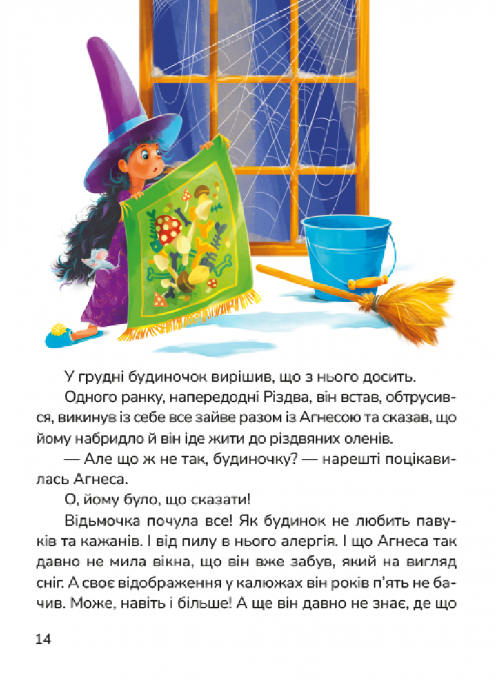 Книга "Рыбальченко Н. Чаепитие великана" (у) (7683) 1