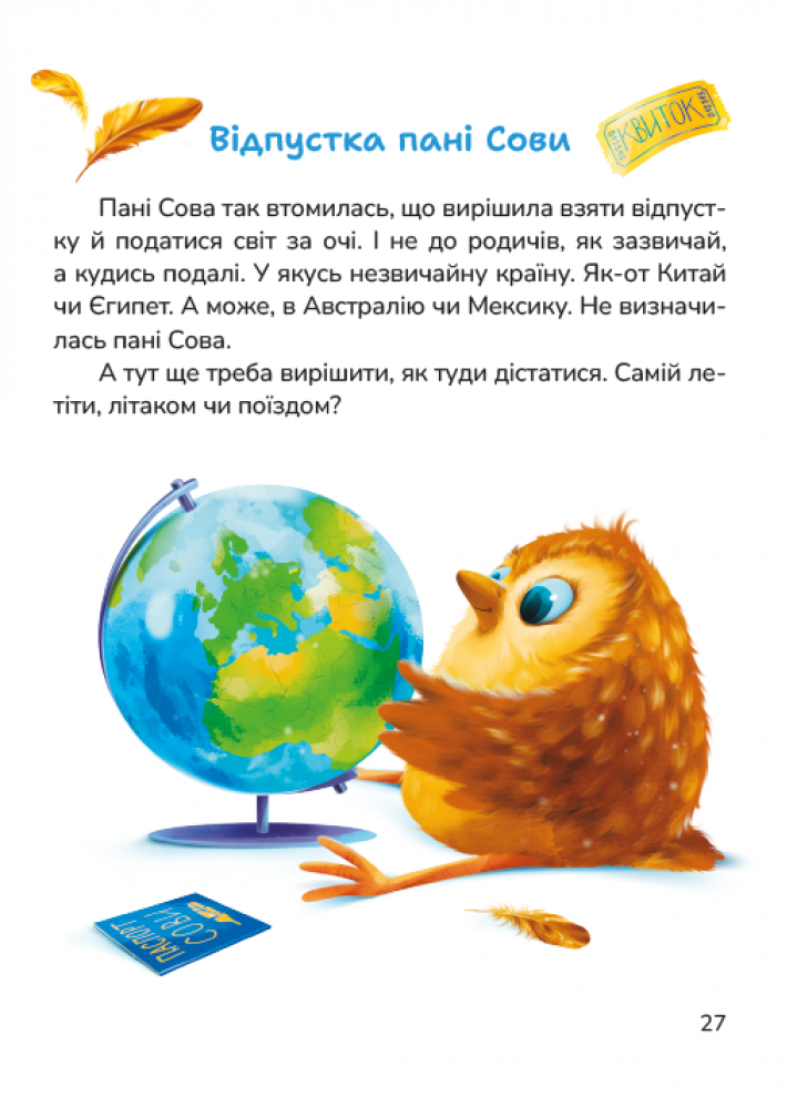Книга "Рыбальченко Н. Чаепитие великана" (у) (7683) 2