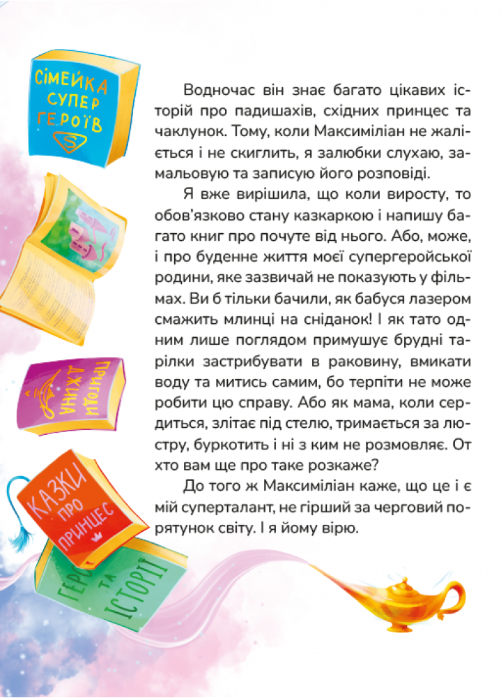 Книга "Рыбальченко Н. Чаепитие великана" (у) (7683) 3