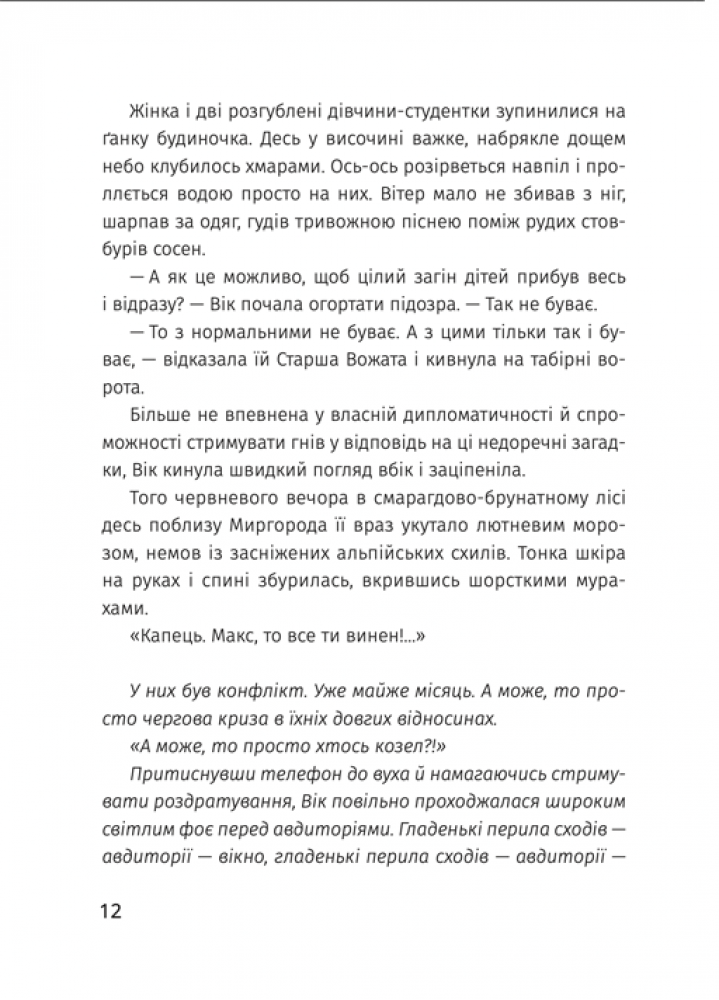 Книга "Рубан Т. Северное зарево" (у) (7713) 2