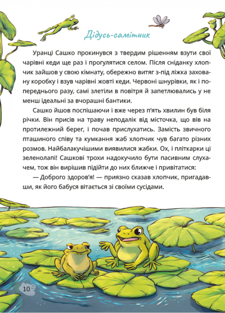 Книга "Франко В. Саша и волшебные кеды" (у) (7669) 1