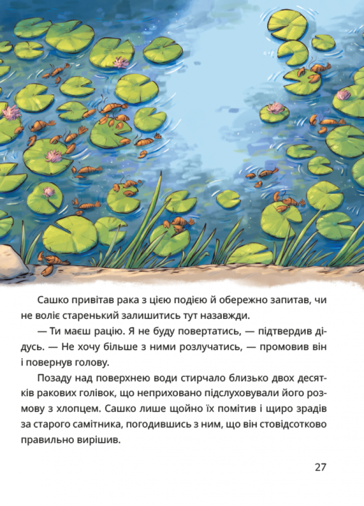 Книга "Франко В. Саша и волшебные кеды" (у) (7669) 3