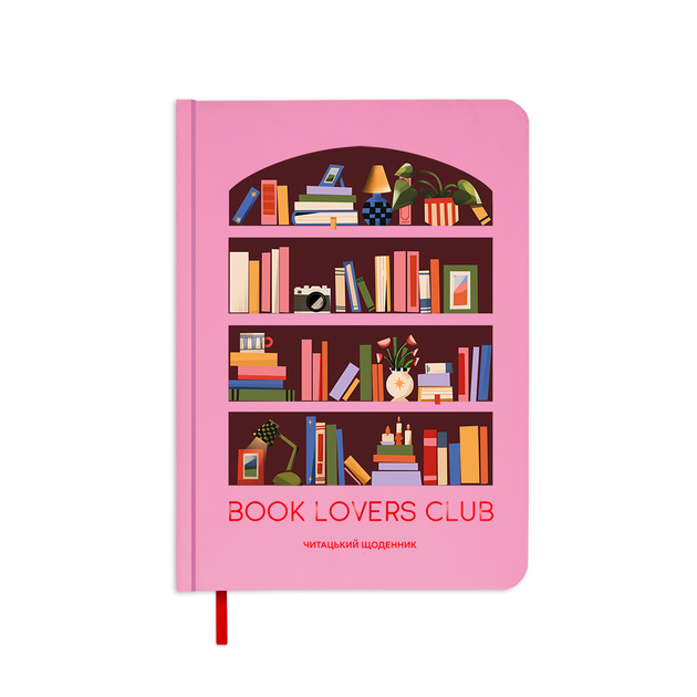 Щоденник читацький "Book lovers club" рожевий, orner-2868