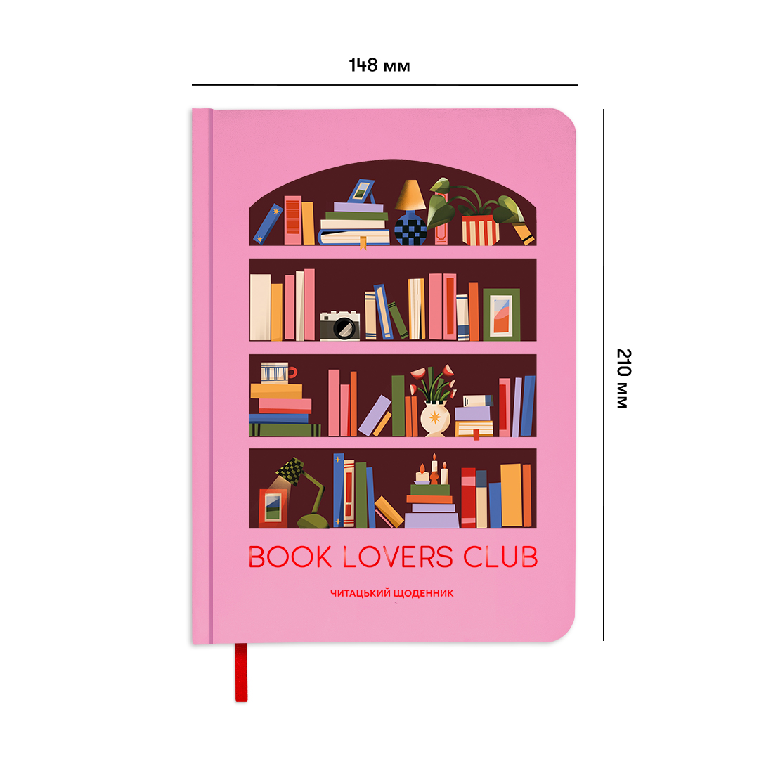 Щоденник читацький "Book lovers club" рожевий, orner-2868 1