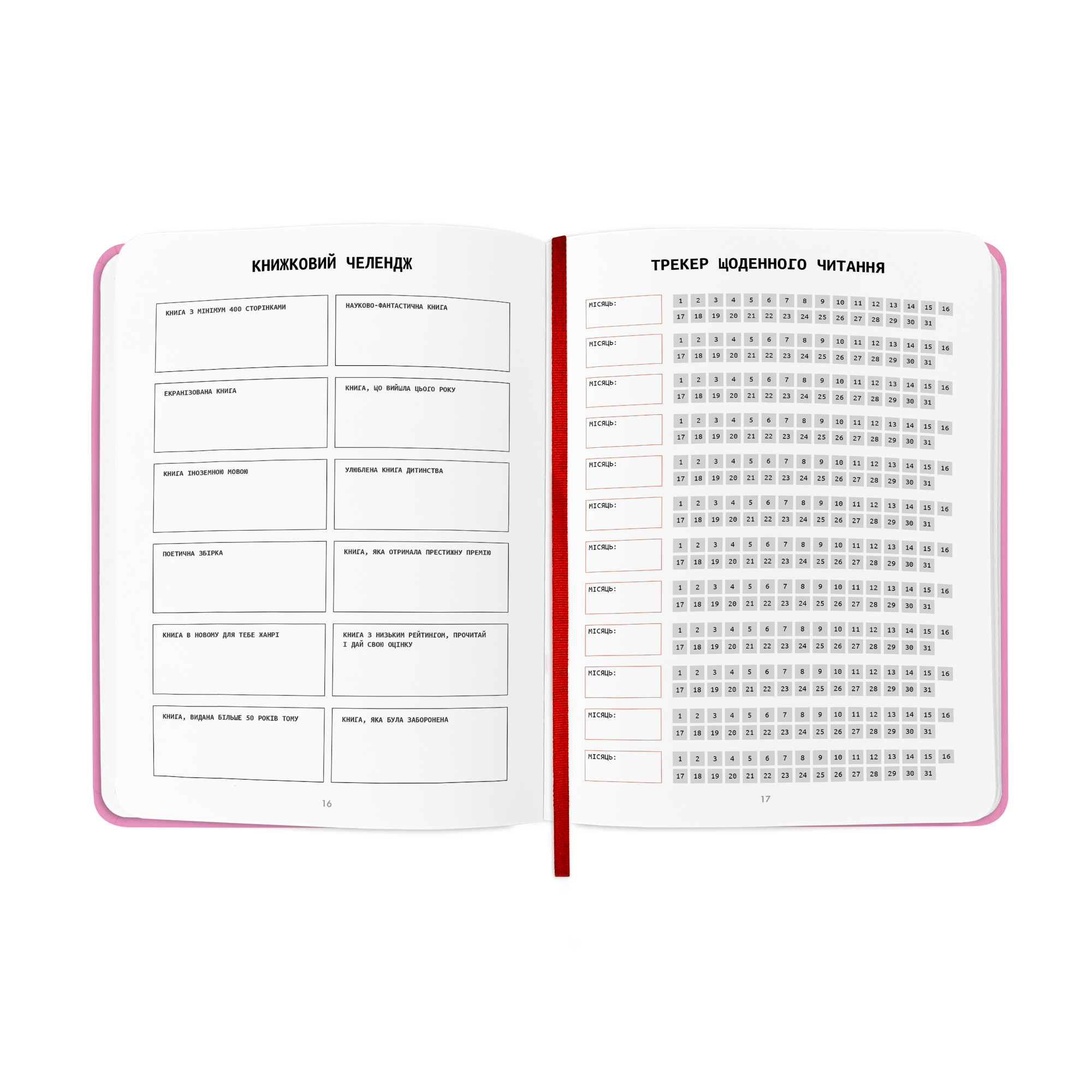 Щоденник читацький "Book lovers club" рожевий, orner-2868 3