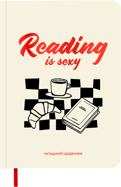 Щоденник читацький "Reading is sexy", orner-2872