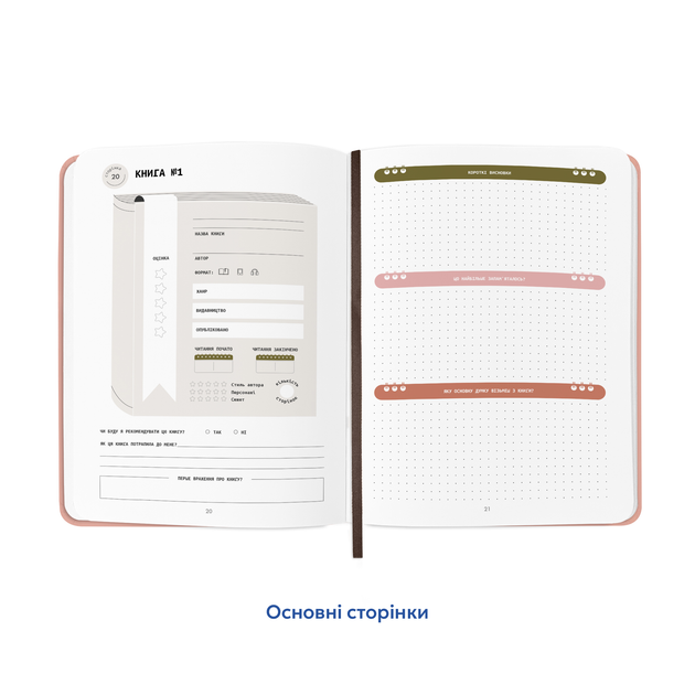 Дневник читательский "Счастливые моменты чтения", orner-2873 2