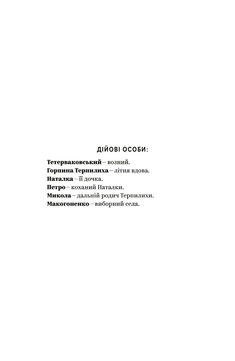 Книга "Іван Котляревський. Вибрані твори" (7888) 6