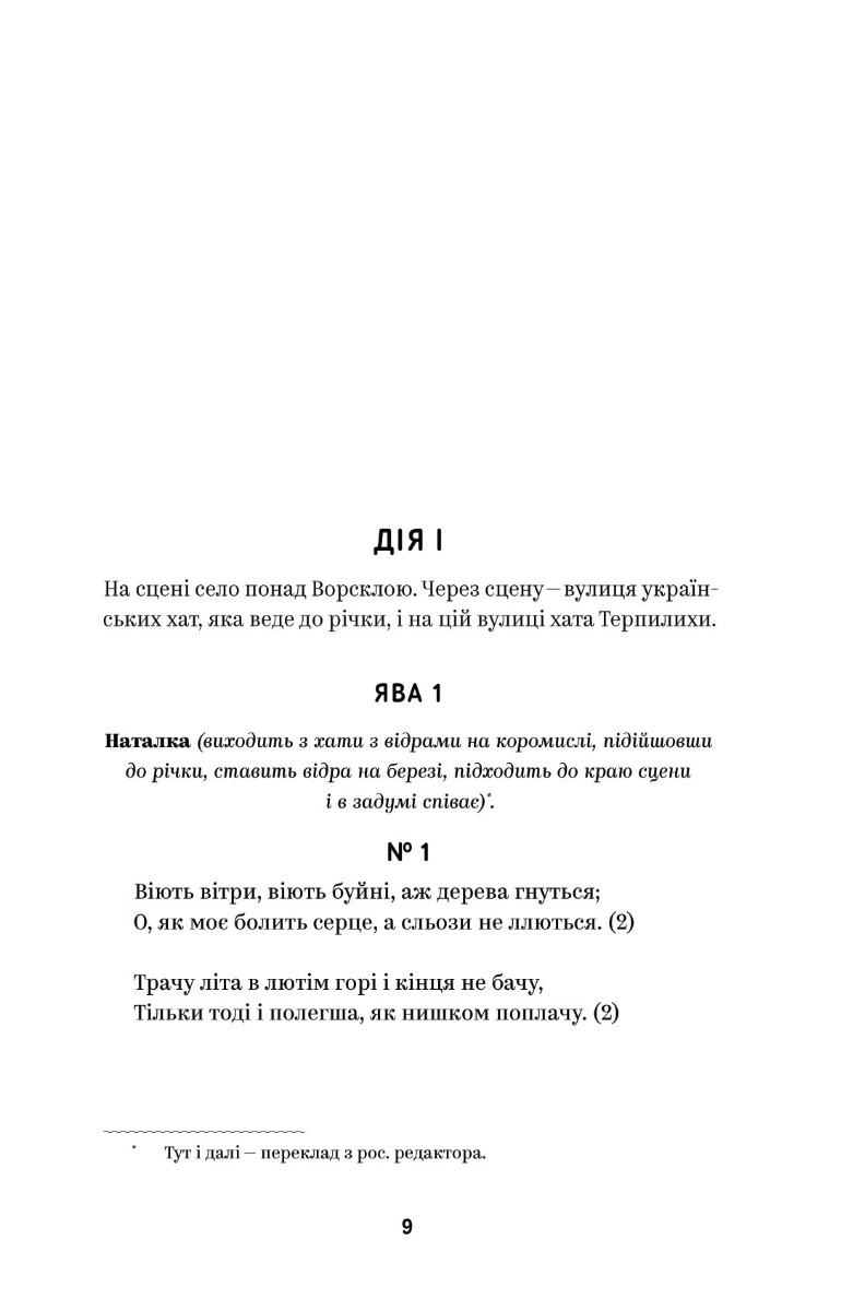 Книга "Іван Котляревський. Вибрані твори" (7888) 7