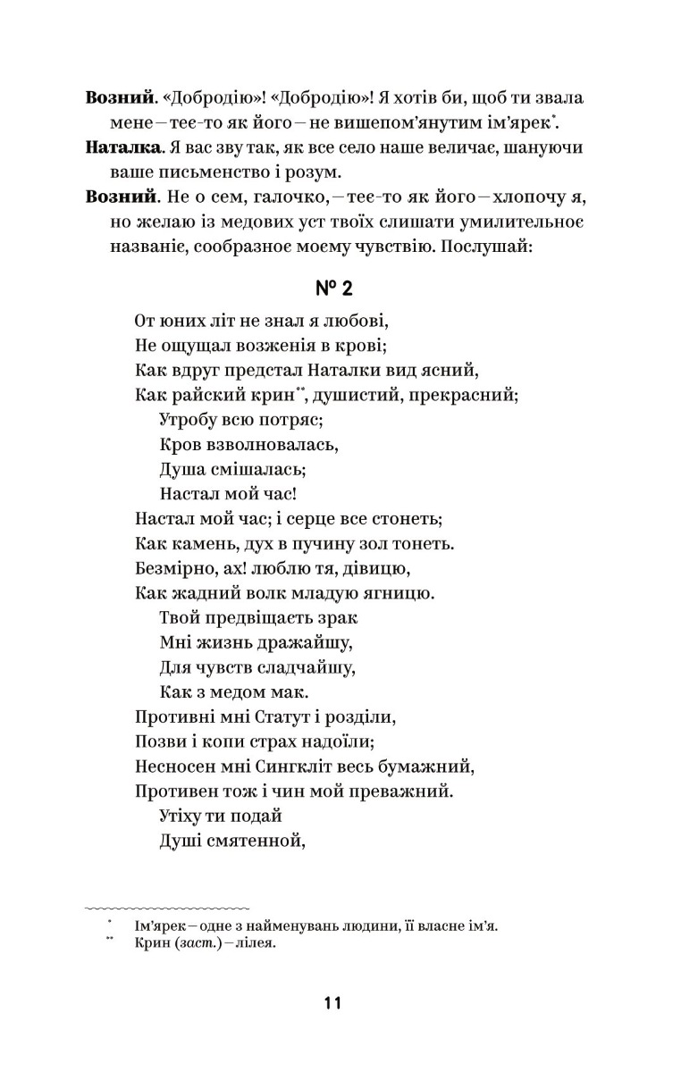 Книга "Іван Котляревський. Вибрані твори" (7888) 9
