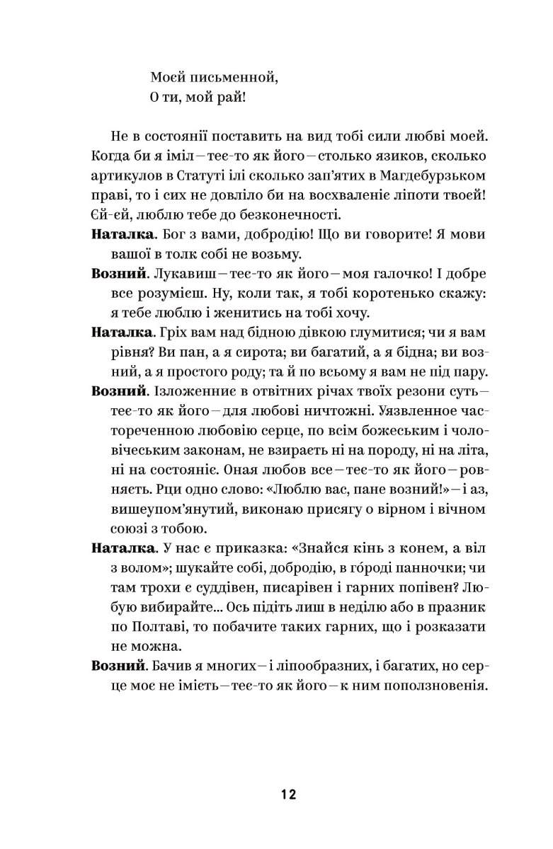Книга "Іван Котляревський. Вибрані твори" (7888) 10