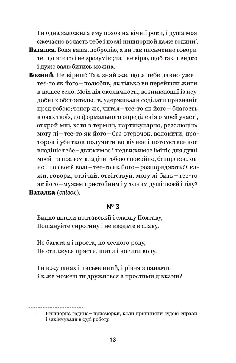 Книга "Іван Котляревський. Вибрані твори" (7888) 11