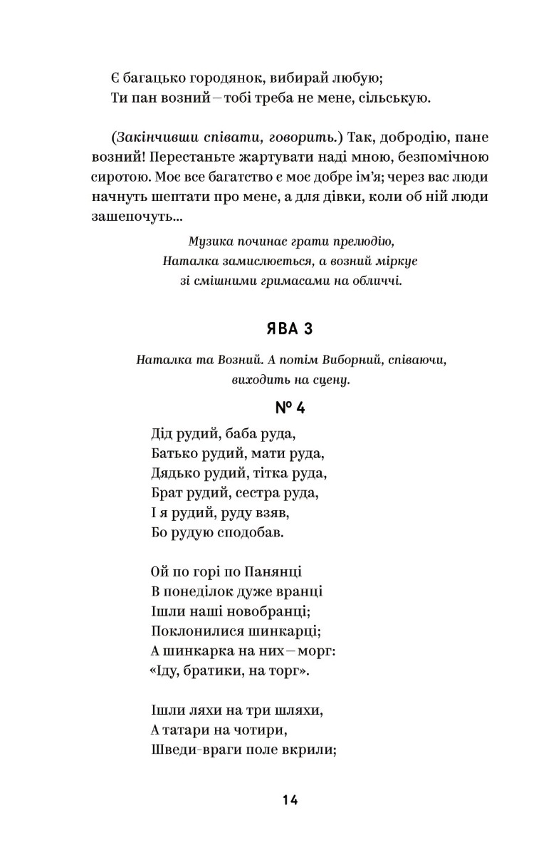 Книга "Іван Котляревський. Вибрані твори" (7888) 12