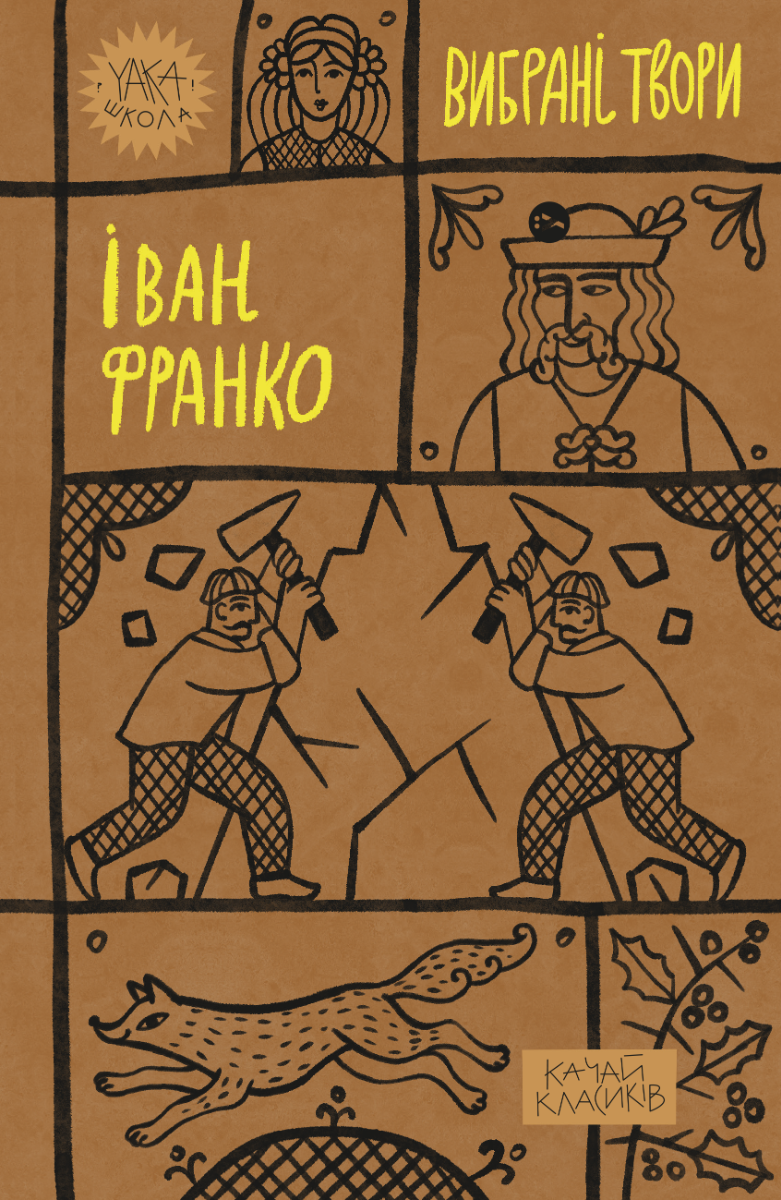 Книга "Іван Франко. Вибрані твори" (2086)
